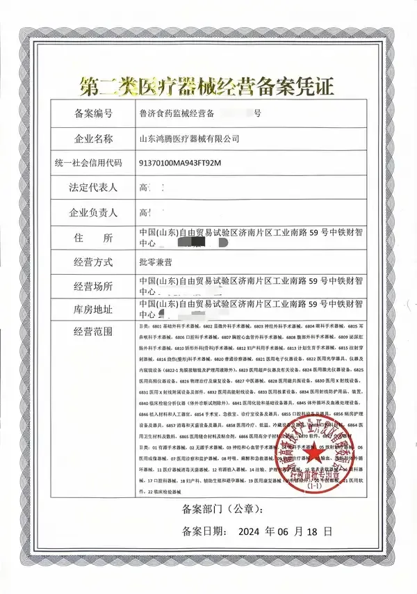 二类医疗器械经营备案