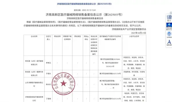 医疗器械网络销售备案
