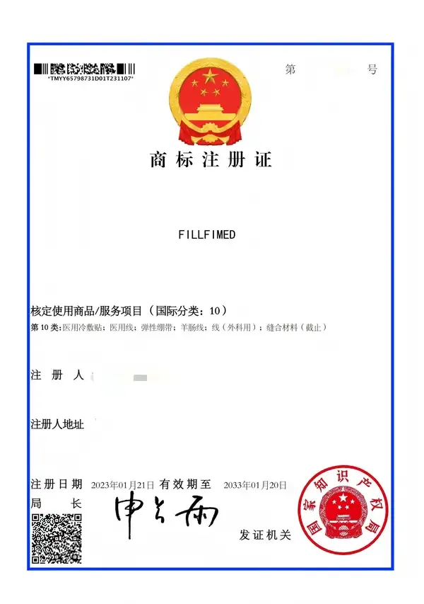 FILLFIMED商标证
