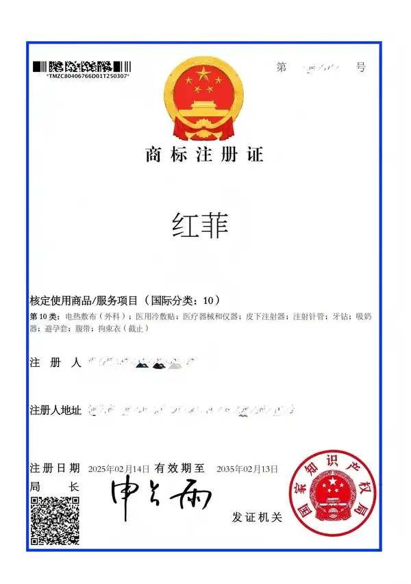 红菲商标证