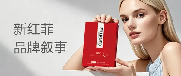新红菲