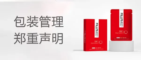 产品包装更换声明