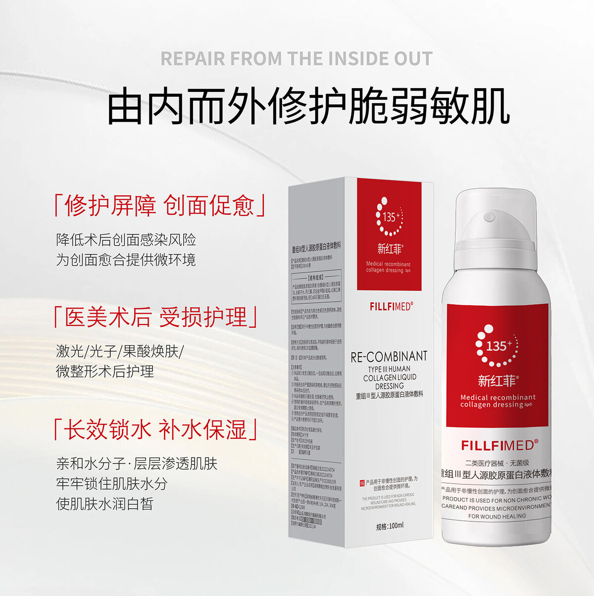 胶原蛋白喷雾